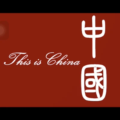 This is China-這是中國 | PISSY&ROY 專輯 天府事變CDREV