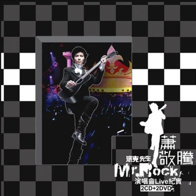 洛克先生Mr.Rock演唱會Live紀實 專輯 Jam Hsiao