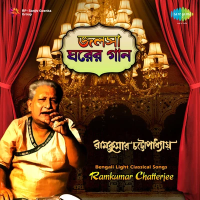 Ram Kumar Chatterjee Puja 88 專輯 Ramkumar Chatterjee