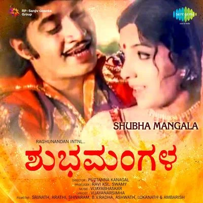 Shubha Mangala 专辑 S.P. Balasubrahmanyam/S. Janaki/P. Susheela