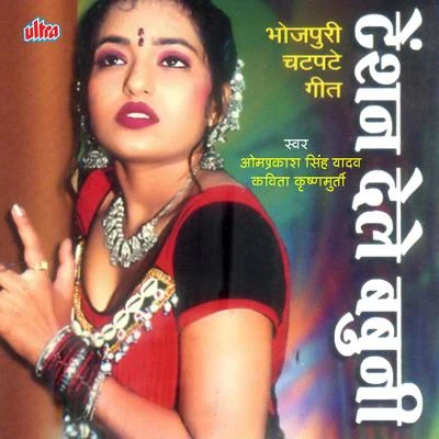 Tenshan Dele Babuni 專輯 Om Prakash Yadav/Kavita Krishnamurti