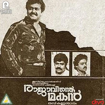 Rajavinte Makan (Original Motion Picture Soundtrack) 專輯 S.P. Venkatesh/Malgudi Shubha/Sangeetha