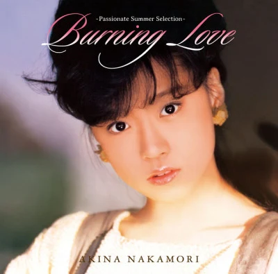 中森明菜 Burning Love 〜情熱の夏ベスト〜