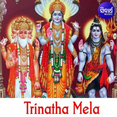 Trinatha Mela 專輯 Anuradha/Rupali/Sanjay/Ganesh/Mohan