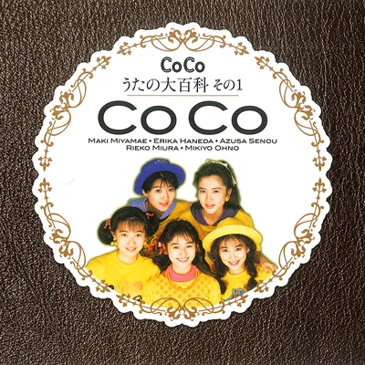 CoCo (KR) CoCo☆うたの大百科その1