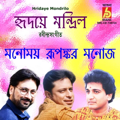 Hridaye Mondrilo 专辑 Nahid Shoma/Rupankar Bagchi