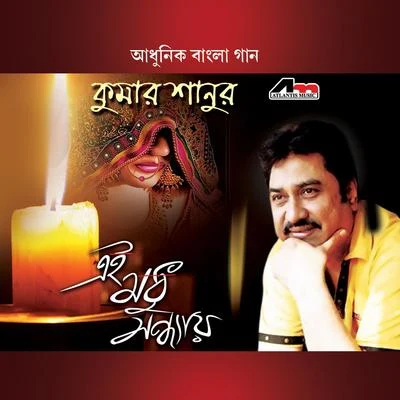 Eai Madhu Sandhyay 專輯 Kumar Sanu