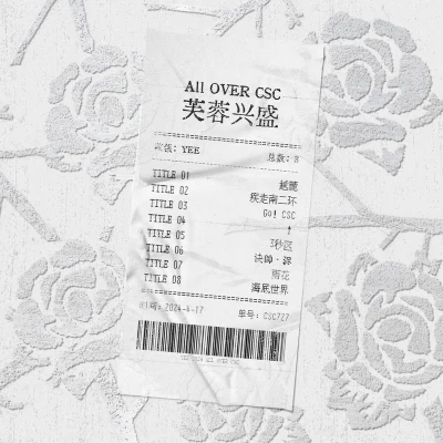 芙蓉兴盛 ALL OVER CSC 专辑 Yee