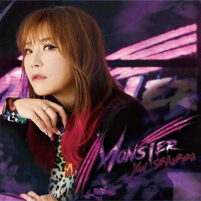 MONSTER 專輯 榊原ゆい