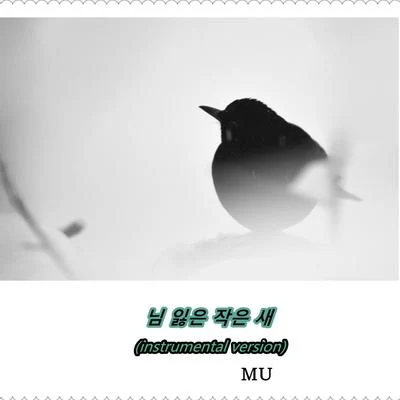 A Little Bird Losing Lover 专辑 Tocadiscos Trez/Eptos Uno/MU/Homegrown Mafia/Mike Díaz