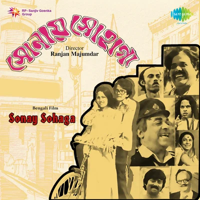 Sonay Sohaga 专辑 Samir Mukherjee