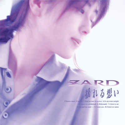 揺れる想い 专辑 ZARD