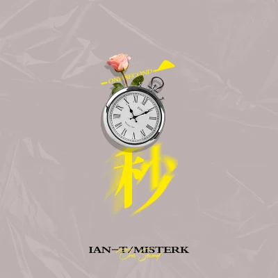 一秒 專輯 Ian-T