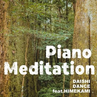 Piano Meditation 專輯 DAISHI DANCE