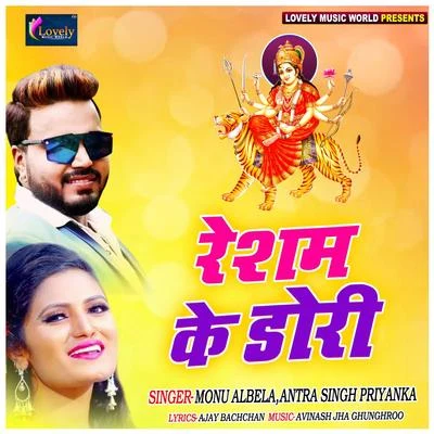 Resham Ke Doori 專輯 Varsha Tiwari/Monu Albela