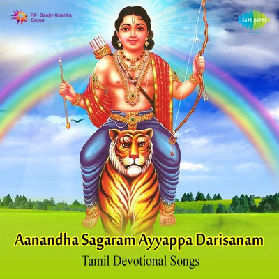 Ayyappa Darisanam 专辑 S.P. Balasubrahmanyam/S. Janaki/P. Susheela