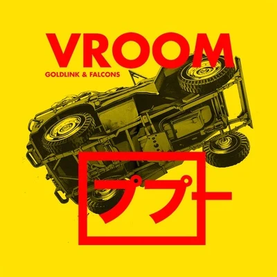 Vroom 專輯 GoldLink