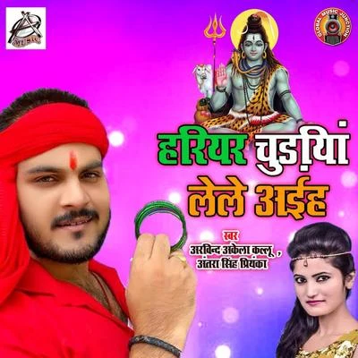 Hariyar Chudiyan Lele Aiha - Single 專輯 Ritesh Panday/Antra Singh Priyanka