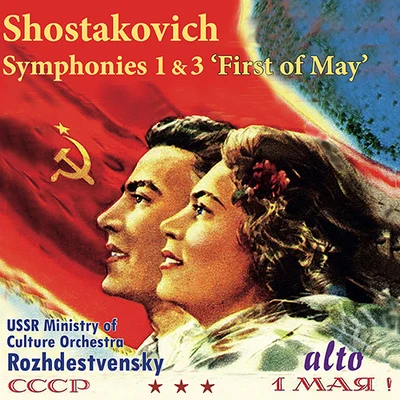 SHOSTAKOVICH, D.: Symphonies Nos. 1 and 3, "The First of May" (USSR Ministry of Culture Symphony, Rozhdestvensky) 专辑 USSR State Radio/Television Symphony Orchestra/Gennady Rozhdestvensky