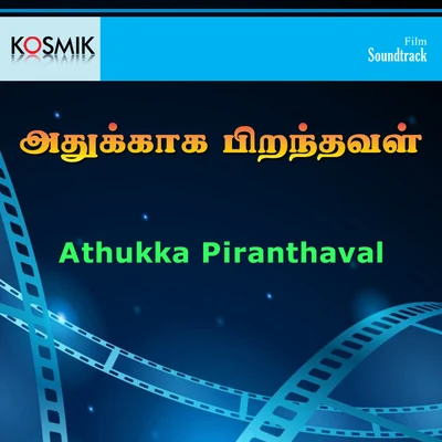 Athukka Piranthaval (Original Motion Picture Soundtrack) 专辑 Vani Jairam