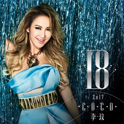 18 專輯 李玟 (CoCo Lee)