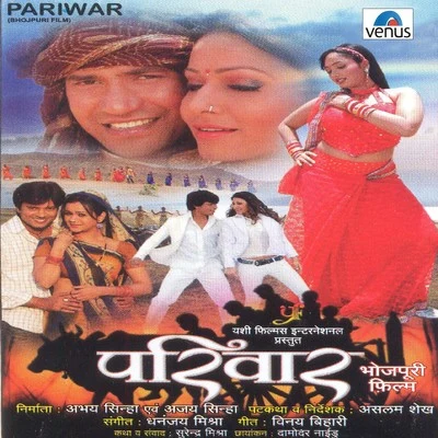 Pariwar (Original Motion Picture Soundtrack) 專輯 Alok Singh/Dhananjay Mishra/Dinesh Lal Yadav