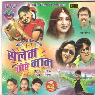 Selem Tore Naam 專輯 Pawan/Pankaj/Bhagwat Pyara/Mitali Ghosh