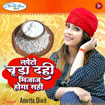 Lapeto Chuda Dahi Mijaj Hoga Sahi - Single 專輯 Amrita Dixit/Sallu Salman