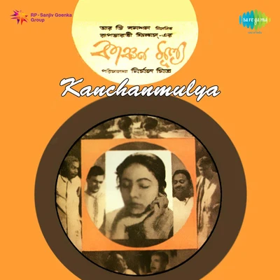 Kanchanmulya 专辑 Meena Mukherjee/Hemanta Mukherjee/Sipra Basu/Nirmala Mishra/Jatileswar Mukherjee