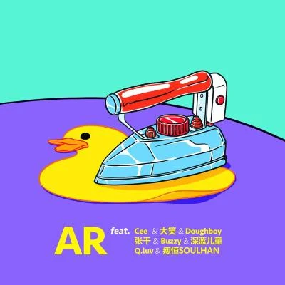 AR 刘夫阳 押韵歌(All-Star Remix)