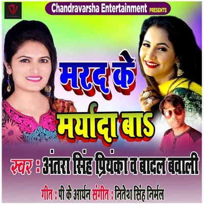 Marad Ke Maryada Ba 專輯 Antra Singh Priyanka/Chintu Singh