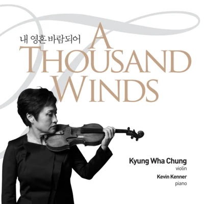 Kyung-Wha Chung 내 영혼 바람되어 (A Thousand Winds)