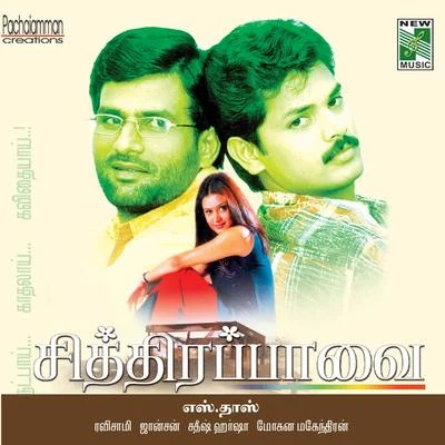 Chithira Parvai (Original Motion Picture Soundtrack) 專輯 Johnson