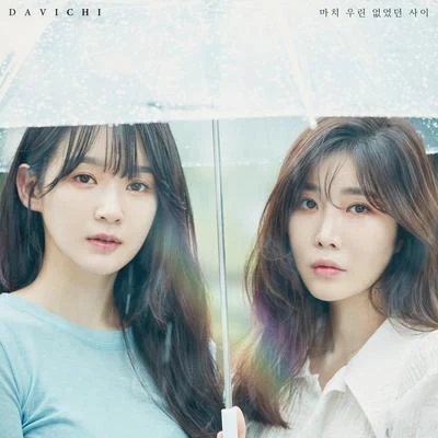 마치 우린 없었던 사이 (Prod. 정키) 专辑 曹璐 (LU LU)/Linzy/DAViCHi/Yezi