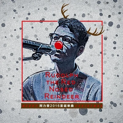 Rudolph The Red-Nosed Reindeer (Remix) 专辑 阿力普