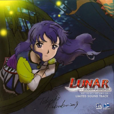 LUNAR -HARMONY of SILVER STAR- LIMITED SOUNDTRACK 專輯 岡本隆司/岩垂徳行