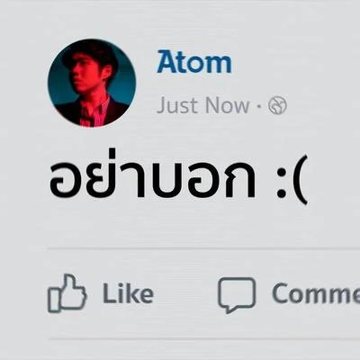 อย่าบอก 专辑 TABASCO/Atom Chanakan