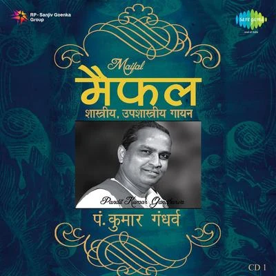 Pt. Kumar Gandharva Vol 1 專輯 Pt. Kumar Gandharva