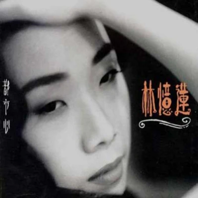 都市心 专辑 林忆莲/张靓颖 (Jane Zhang)/毕晓歆/吕蔷 (Amuyi)