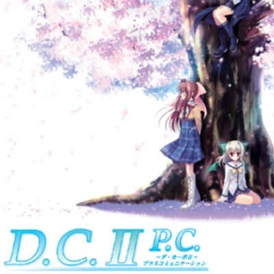 D.C.Ⅱ~ダ・カーポⅡ~スペシャルソングCD 專輯 yozuca*