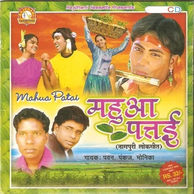 Mahua Patai 專輯 Pankaj