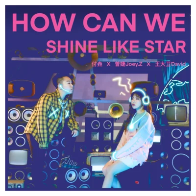 How Can We Shine Like Star 专辑 付垚