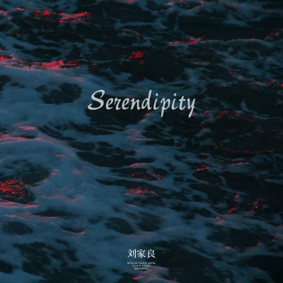 Serendipity 專輯 MARSIX