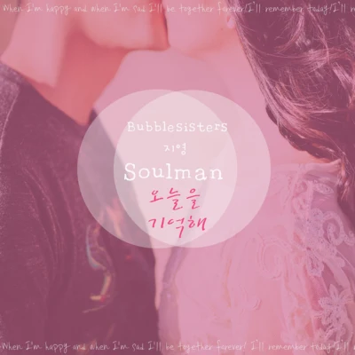 SoulmanSoulciety 오늘을기억해