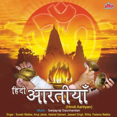 Aartiya Hindi Vol 2 專輯 Sanjeev Kumar