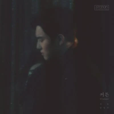 커튼 (Curtain) 專輯 宋永珠