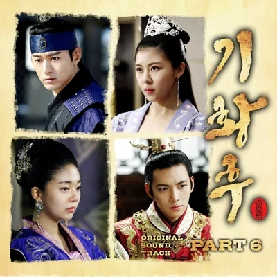 ZIA 기황후 OST Part.6