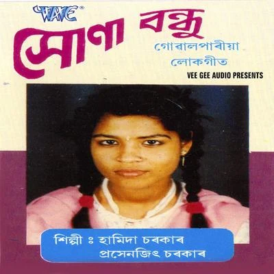 Sona Bandhu 專輯 Pratima Pandey Barua/Hamida Sarkar/Manju Das