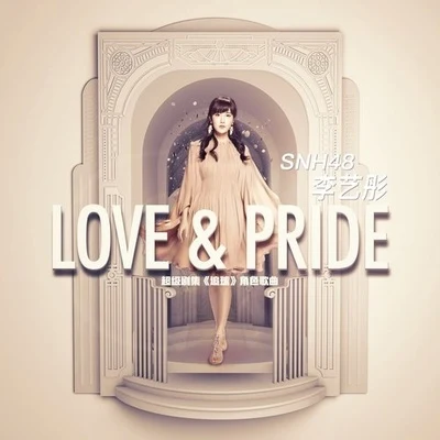 李艺彤 Love & Pride