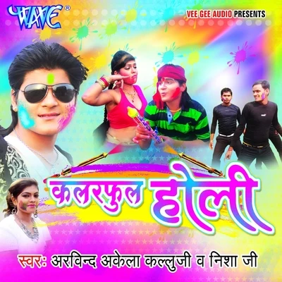 Colourfull Holi 专辑 Shilpi Raj/Arvind Akela Kallu